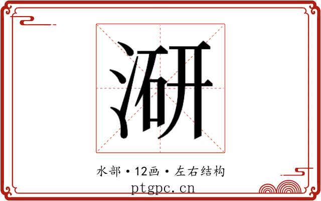 𭱍