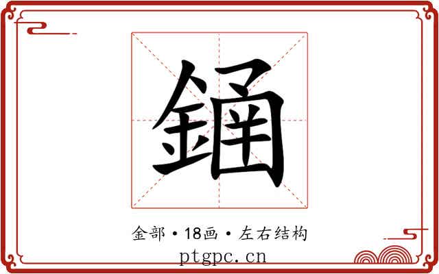 䥁