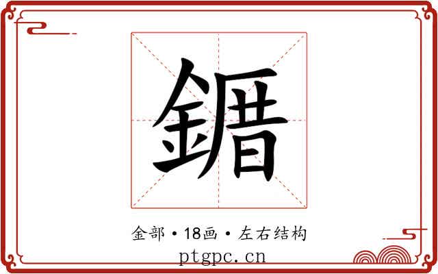 䥄
