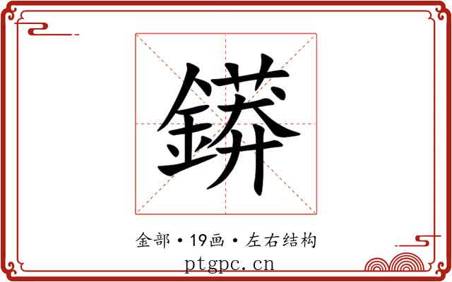 䥈