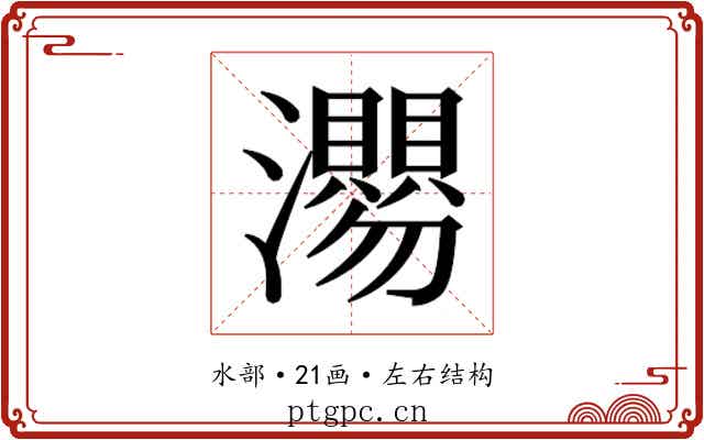 𭳴