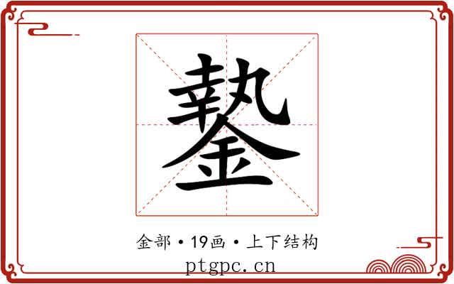 䥍