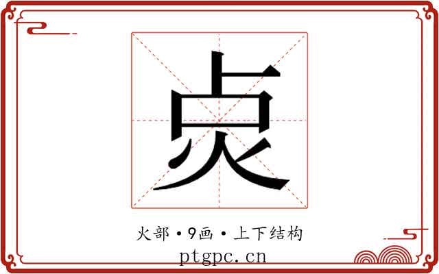 𭴙