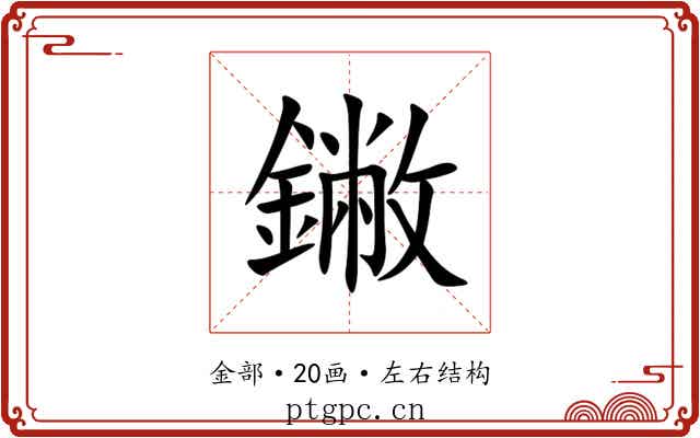 䥕