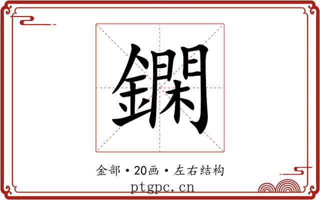 䥜