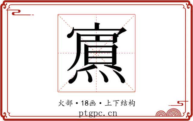 𭶞