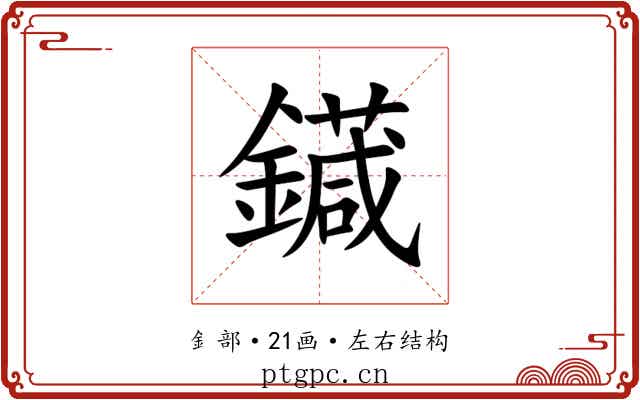 䥠