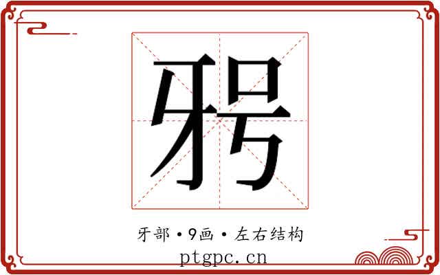 𭷐