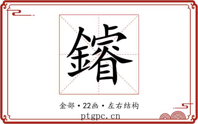 䥧 䥧