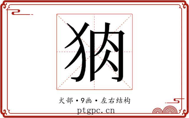 𭸆
