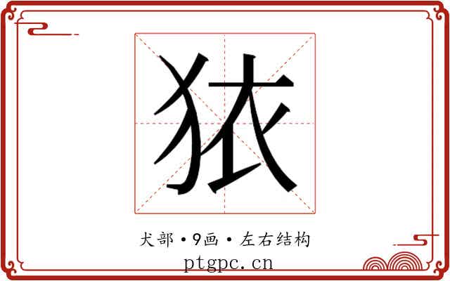 𭸈