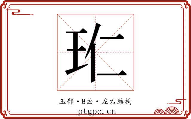 𭸹