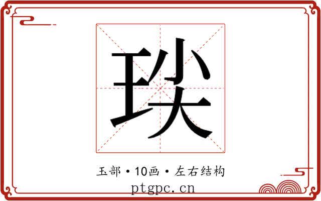 𭹈