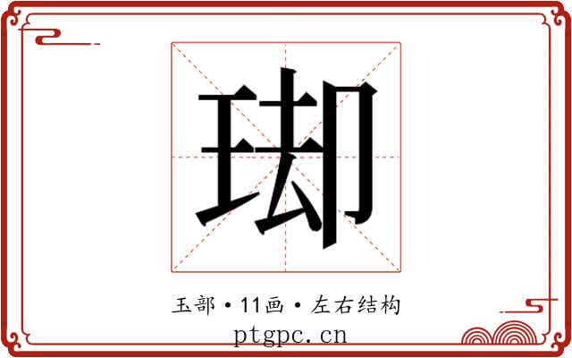 𭹌