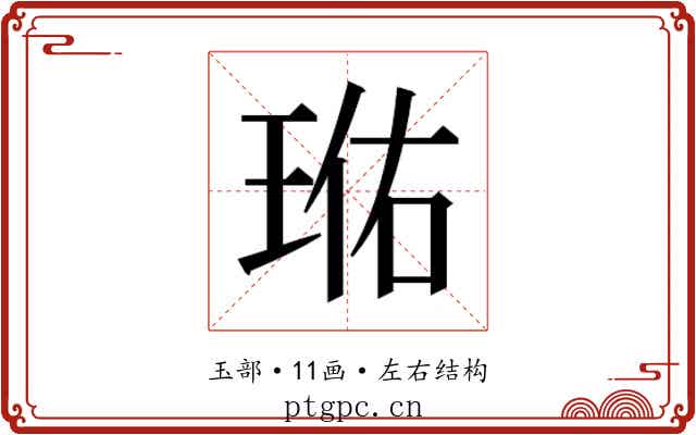 𭹐