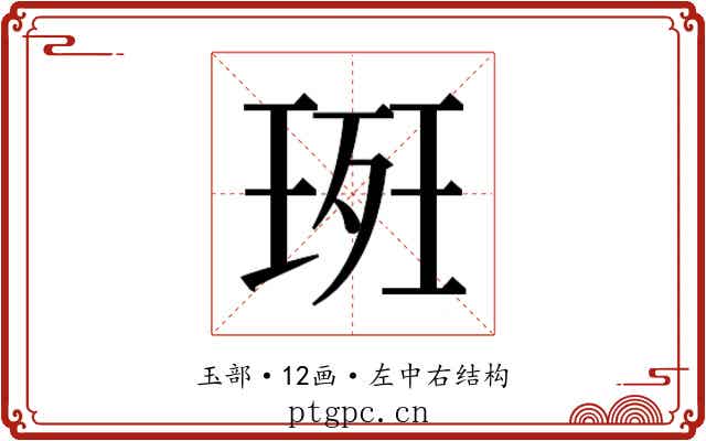 𭹚