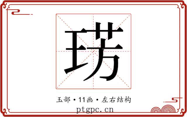 𭹛