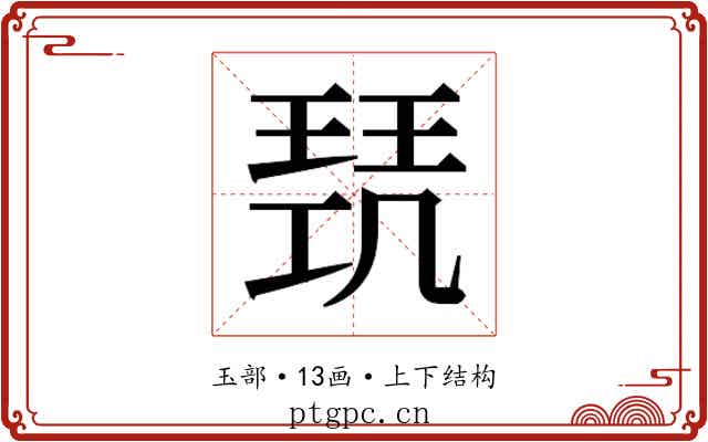 𭹥