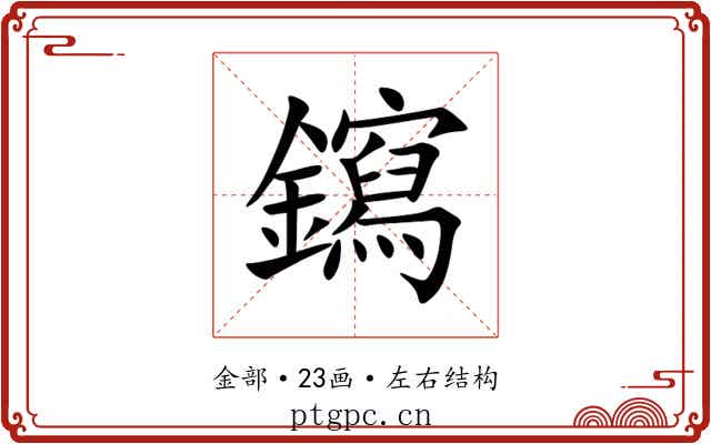 䥱