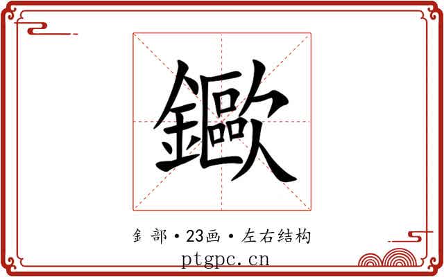䥲 䥲