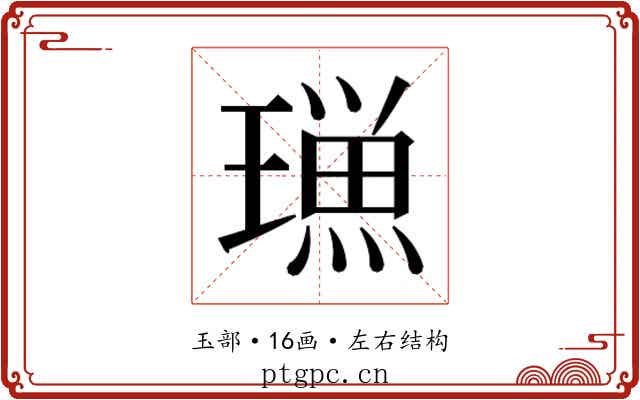 𭹿