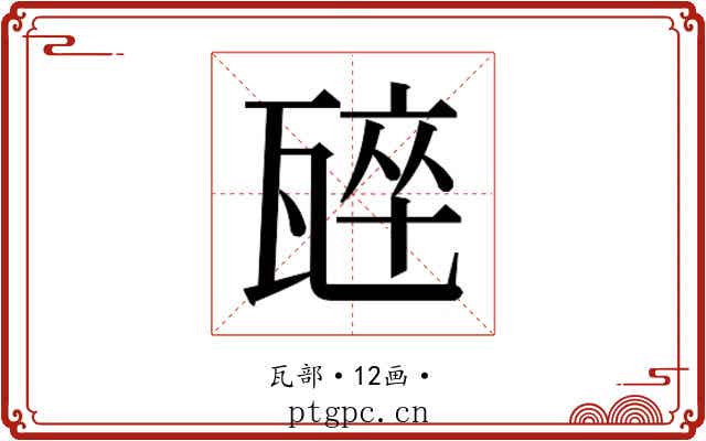 𭺣