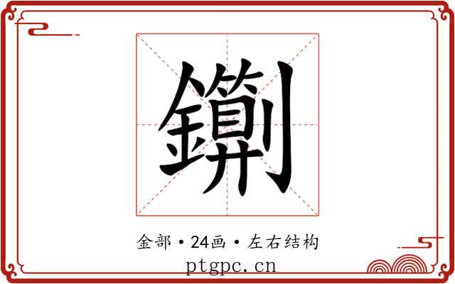 䥷 䥷