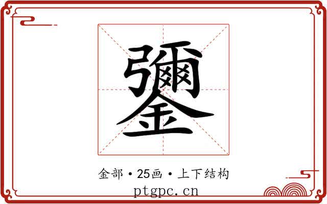 䥸