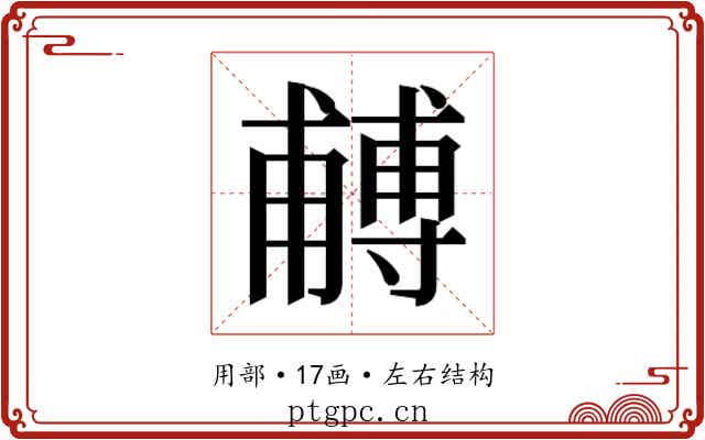 𭺼