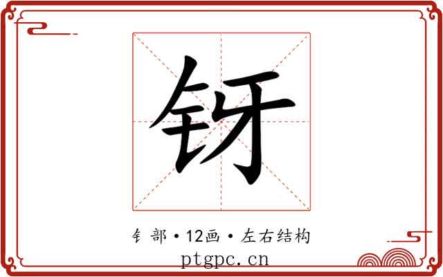 䥺 䥺