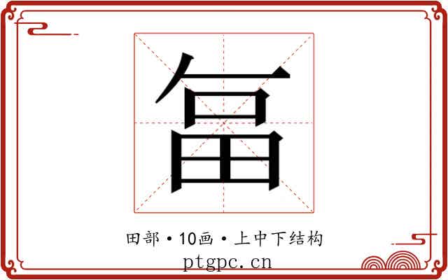 𭻉
