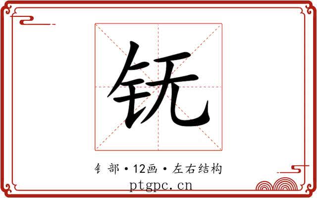 䥻