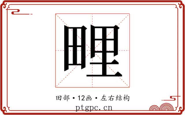 𭻕