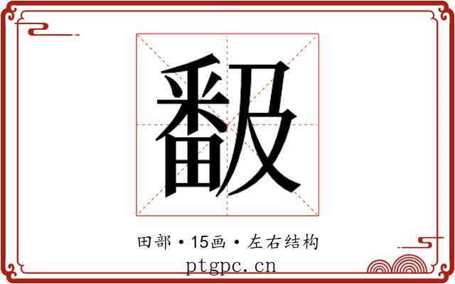 𭻬