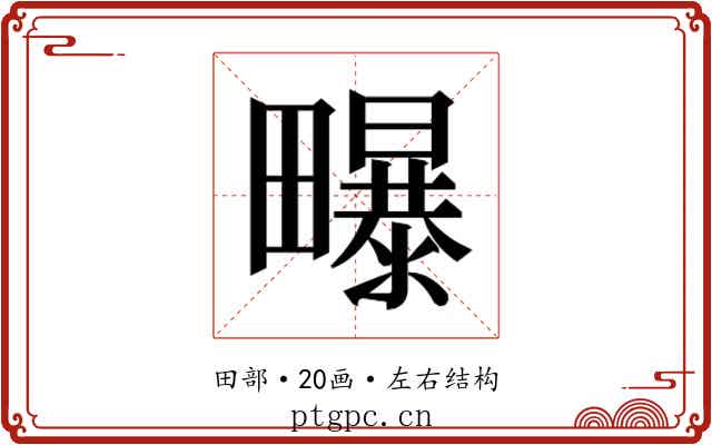 𭻶