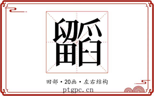 𭻷