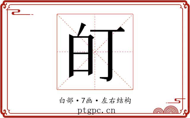 𭽆