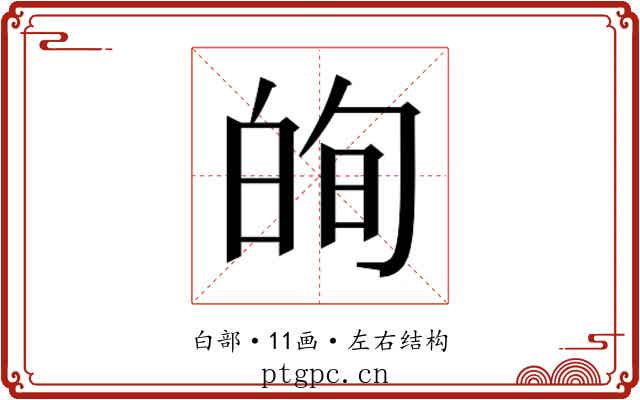 𭽕