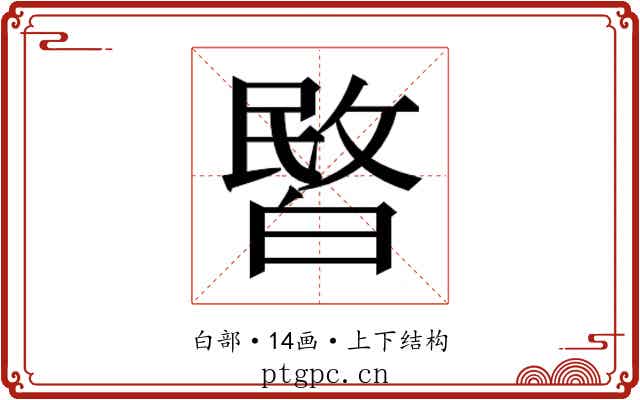 𭽞