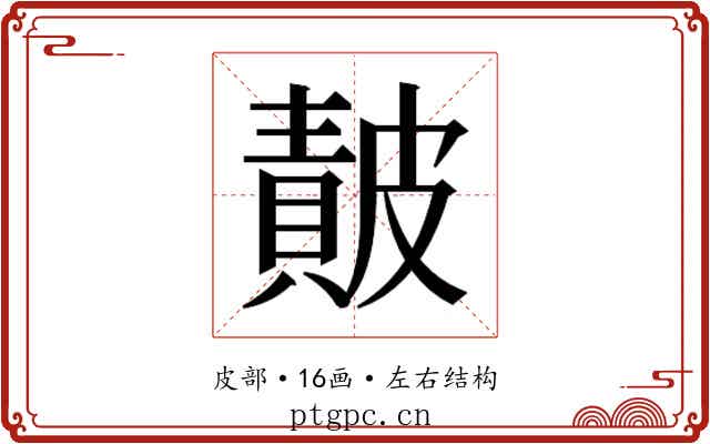 𭽴