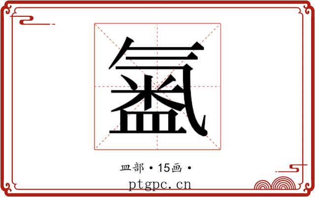 𭾍