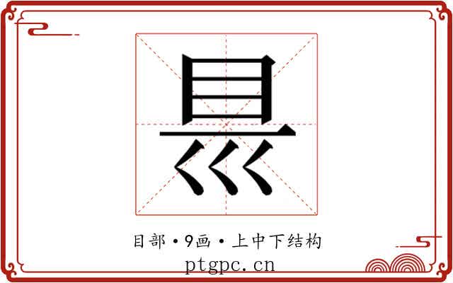 𭾡