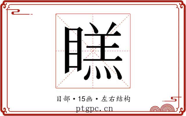 𭿔 𭿔
