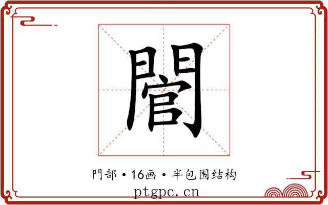 䦡