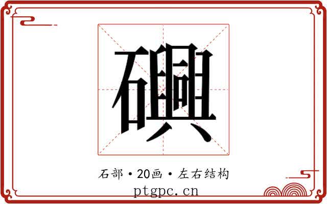 𮁕