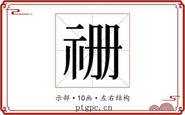 𮁧