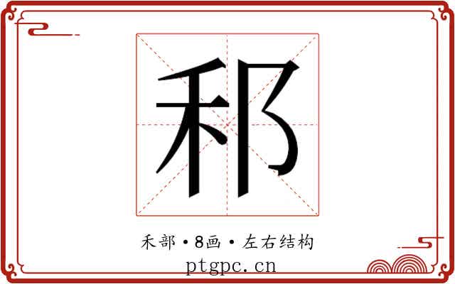 𮂰