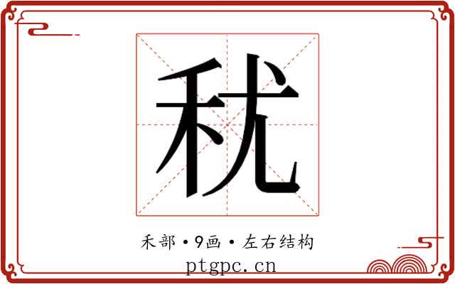𮂱