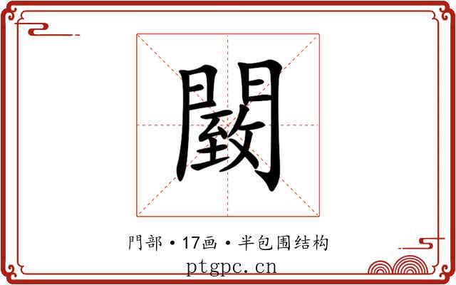 䦯