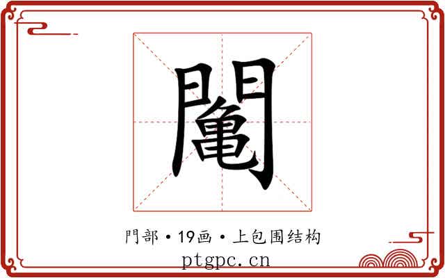 䦰